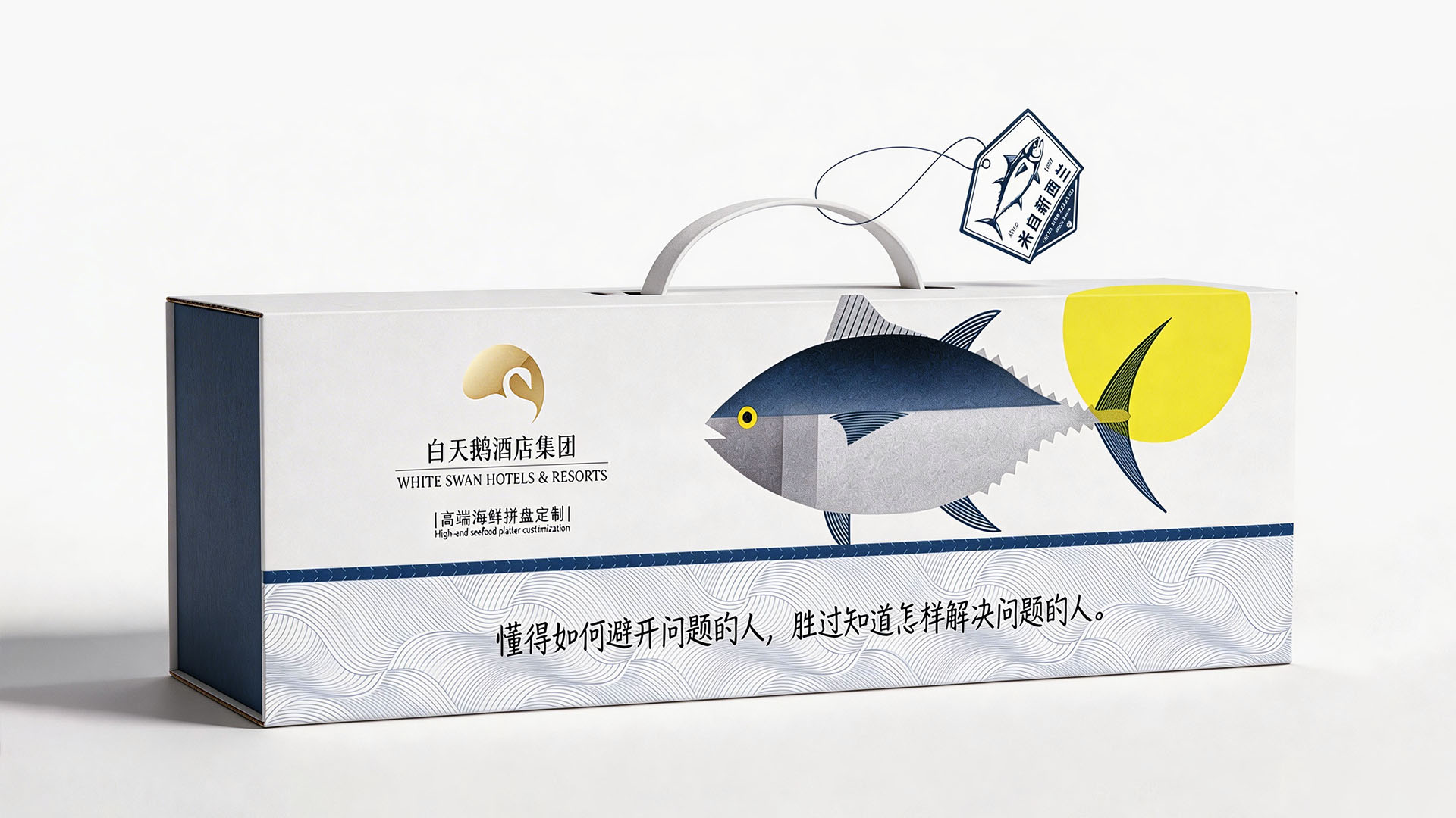 白天鹅酒店海鲜包装设计